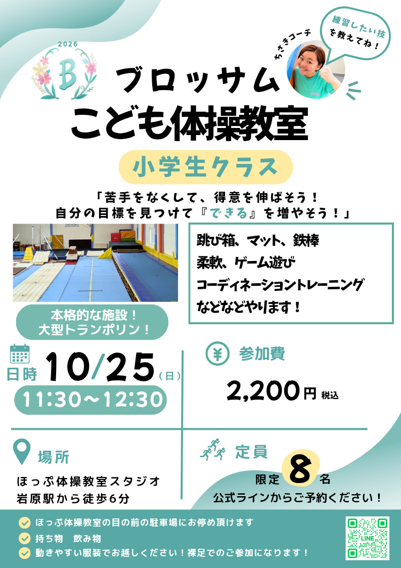 10月25日日曜日　小学生クラスイベント