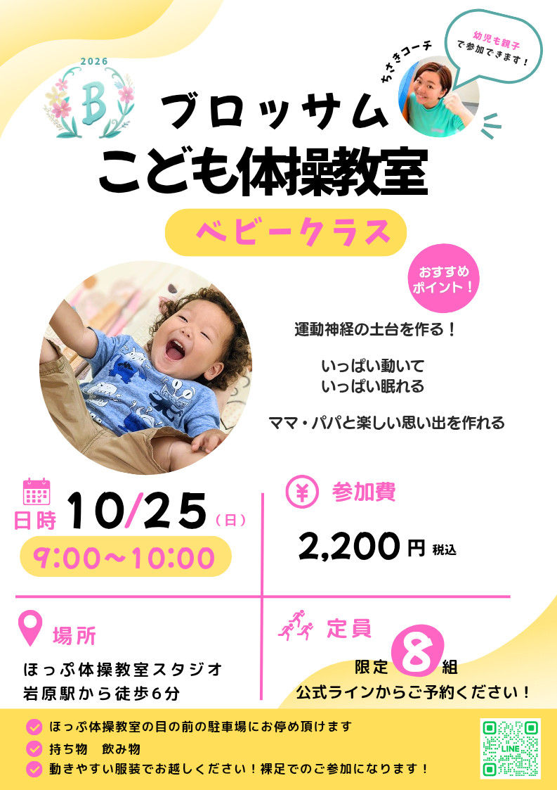 10月25日日曜日　ベビークラスイベント