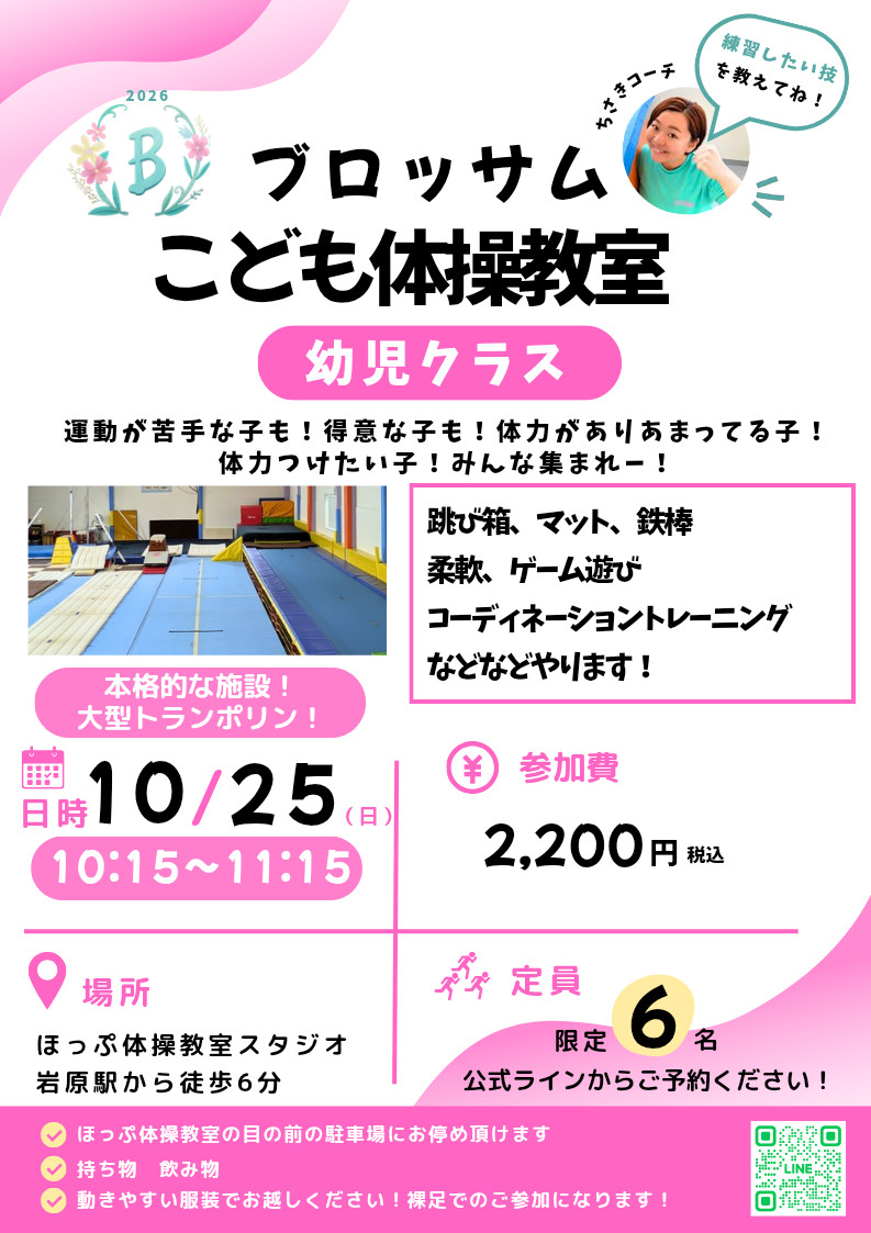 10月25日日曜日　幼児クラスイベント